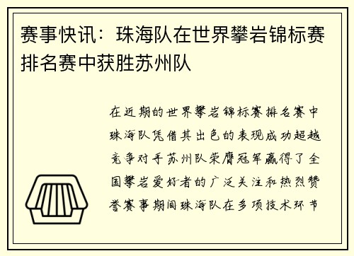 赛事快讯：珠海队在世界攀岩锦标赛排名赛中获胜苏州队